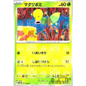 マダツボミ(069・165)(ミラー・マスターボール)/草 ポケモンカード