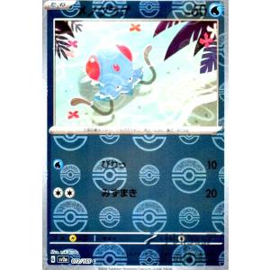 メノクラゲ(072・165)(ミラー・モンスターボール)/水 ポケモンカード