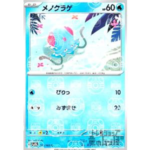 メノクラゲ(072・165)(ミラー・マスターボール)/水 ポケモンカード
