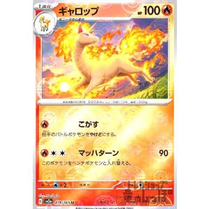 ギャロップ(078・165)(ミラー・モンスターボール)/炎 ポケモンカード