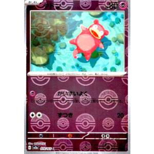 ヤドン(079・165)(ミラー・モンスターボール)/超 ポケモンカード