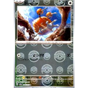 ドードー(084・165)(ミラー・モンスターボール)/無 ポケモンカード