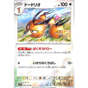 ドードリオ(085・165 R)(ミラー・モンスターボール)/無 ポケモンカード