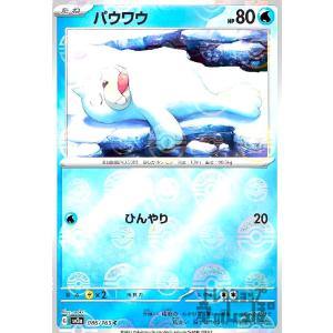 パウワウ(086・165)(ミラー・モンスターボール)/水 ポケモンカード