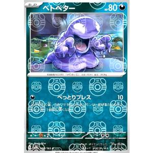 ベトベター(088・165)(ミラー・マスターボール)/悪 ポケモンカード