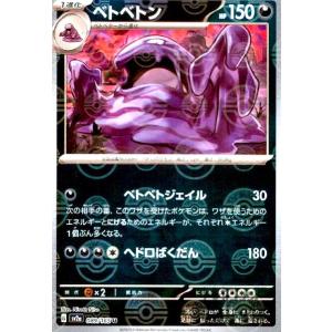 ベトベトン(089・165)(ミラー・モンスターボール)/悪 ポケモンカード