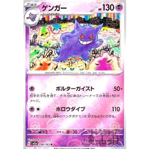 ゲンガー(094・165 R)(ミラー・モンスターボール)/悪 ポケモンカード