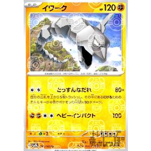 イワーク(095・165)(ミラー・マスターボール)/闘 ポケモンカード