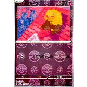 スリープ(096・165)(ミラー・モンスターボール)/超 ポケモンカード