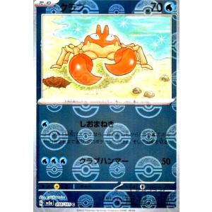 クラブ(098・165)(ミラー・モンスターボール)/水 ポケモンカード