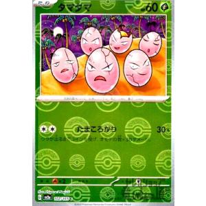 タマタマ(102・165)(ミラー・モンスターボール)/草 ポケモンカード