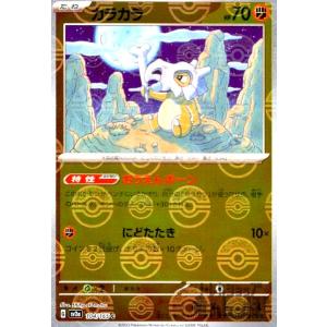カラカラ(104・165)(ミラー・モンスターボール)/闘 ポケモンカード