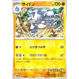 サイドン(112・165)(ミラー・マスターボール)/闘 ポケモンカード