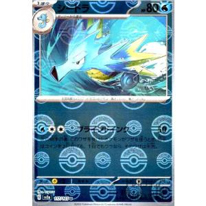 シードラ(117・165)(ミラー・モンスターボール)/水 ポケモンカード