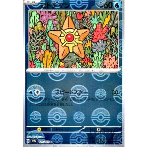 ヒトデマン(120・165)(ミラー・マスターボール)/水 ポケモンカード