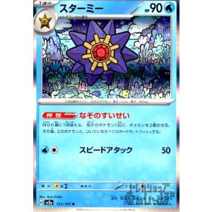ヒトデマン(120・165)(ミラー・マスターボール)/水 ポケモンカード