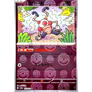バリヤード(122・165 R)(ミラー・モンスターボール)/超 ポケモンカード