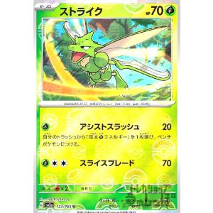 ストライク(123・165)(ミラー・モンスターボール)/草 ポケモンカード