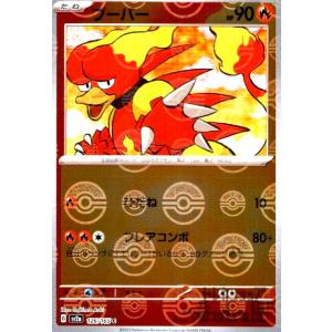 サンダース(135・165 R)(ミラー・モンスターボール)/雷 ポケモンカード