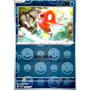 コイキング(129・165)(ミラー・モンスターボール)/水 ポケモンカード