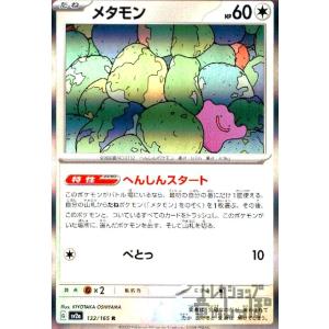 メタモン(132・165 R)/無 ポケモンカード