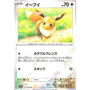 イーブイ(133・165)(ミラー・モンスターボール)/無 ポケモンカード