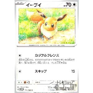 イーブイ(133・165)(ミラー・マスターボール)/無 ポケモンカード