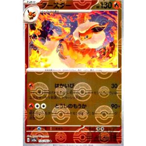 ブースター(136・165 R)(ミラー・モンスターボール)/炎 ポケモンカード