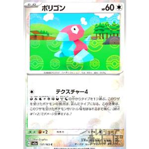 ポリゴン(137・165)(ミラー・モンスターボール)/無 ポケモンカード