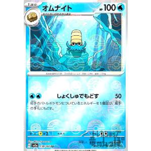 オムナイト(138・165)(ミラー・モンスターボール)/水 ポケモンカード