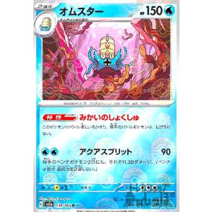 オムスター(139・165 R)(ミラー・モンスターボール)/水 ポケモンカード