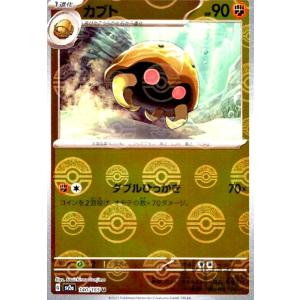 カブト(140・165)(ミラー・モンスターボール)/闘 ポケモンカード