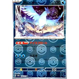 フリーザー(144・165 R)(ミラー・モンスターボール)/水 ポケモンカード