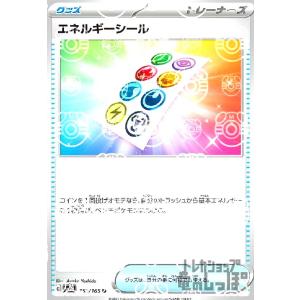 エネルギーシール(152・165)(ミラー・マスターボール)/トレ/グッ ポケモンカード