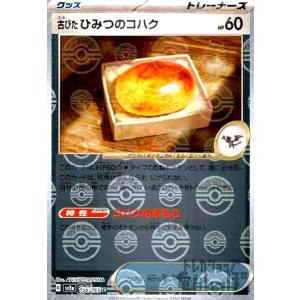 古びたひみつのコハク(156・165)(ミラー・モンスターボール)/トレ/グッ ポケモンカード