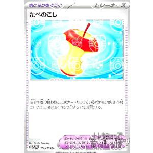 たべのこし(160・165)(ミラー・マスターボール)/トレ/どう ポケモンカード