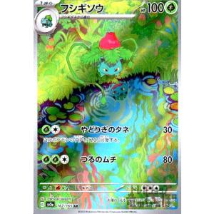 フシギソウ(167・165 AR)/草 ポケモンカード