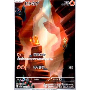 ヒトカゲ AR 168/165 SV2a ポケモンカード : ヒキツヨトレカ Yahoo!店