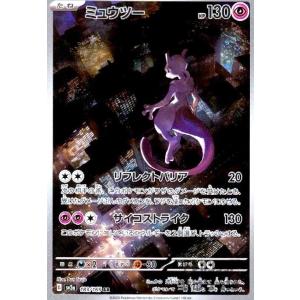 ポケモンカードゲーム PK-SV2a-183 ミュウツー AR : フル ポケモンカードゲーム PK-SV2a-183 ミュウツー AR : フル