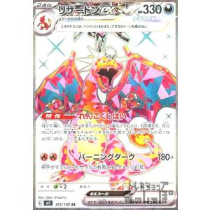 ポケモンカードゲーム リザードンex (SAR) シャイニートレジャーex 349