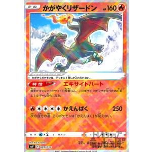 ポケモンカードゲーム リザードンex (SAR) シャイニートレジャーex 349