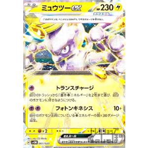 ミュウツーｅｘ(001・020)(ホイル)/雷/ポケモンカード