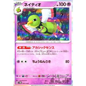 ネイティ(004・020)(ホイル)/超 ポケモンカード : トレカショップ竜の