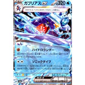 ガブリアスｅｘ(006・062 RR)/水/ポケモンカード｜ryuunoshippo