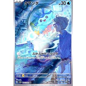 タマンタ(064・062 AR)/水 ポケモンカードの商品画像