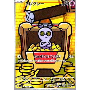 コレクレー(068・062 AR)/超 ポケモンカードの商品画像