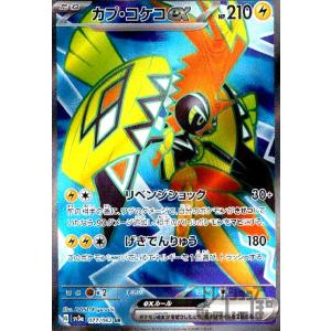 カプ・コケコｅｘ(077・062 SR)/雷/ポケモンカード｜ryuunoshippo