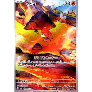 ブビィ(068・066 AR)/炎 ポケモンカードの商品画像
