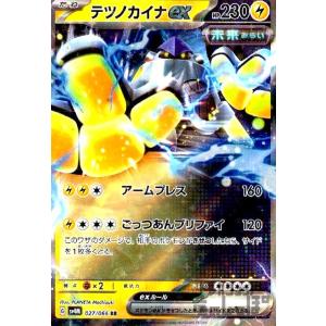 テツノカイナｅｘ(027・066 RR)/雷/ポケモンカード