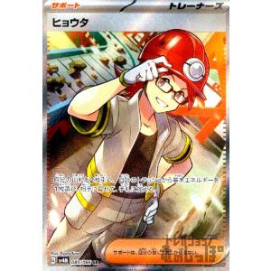 ヒョウタ(085・066 SR)/トレ/サポ ポケモンカード